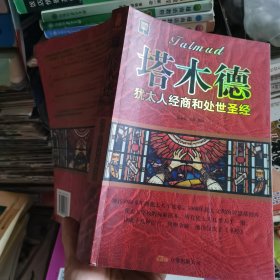 塔木德