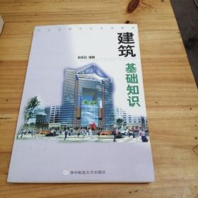 建筑基礎(chǔ)知識(shí)