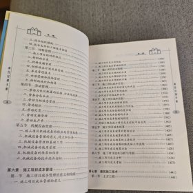 项目经理手册