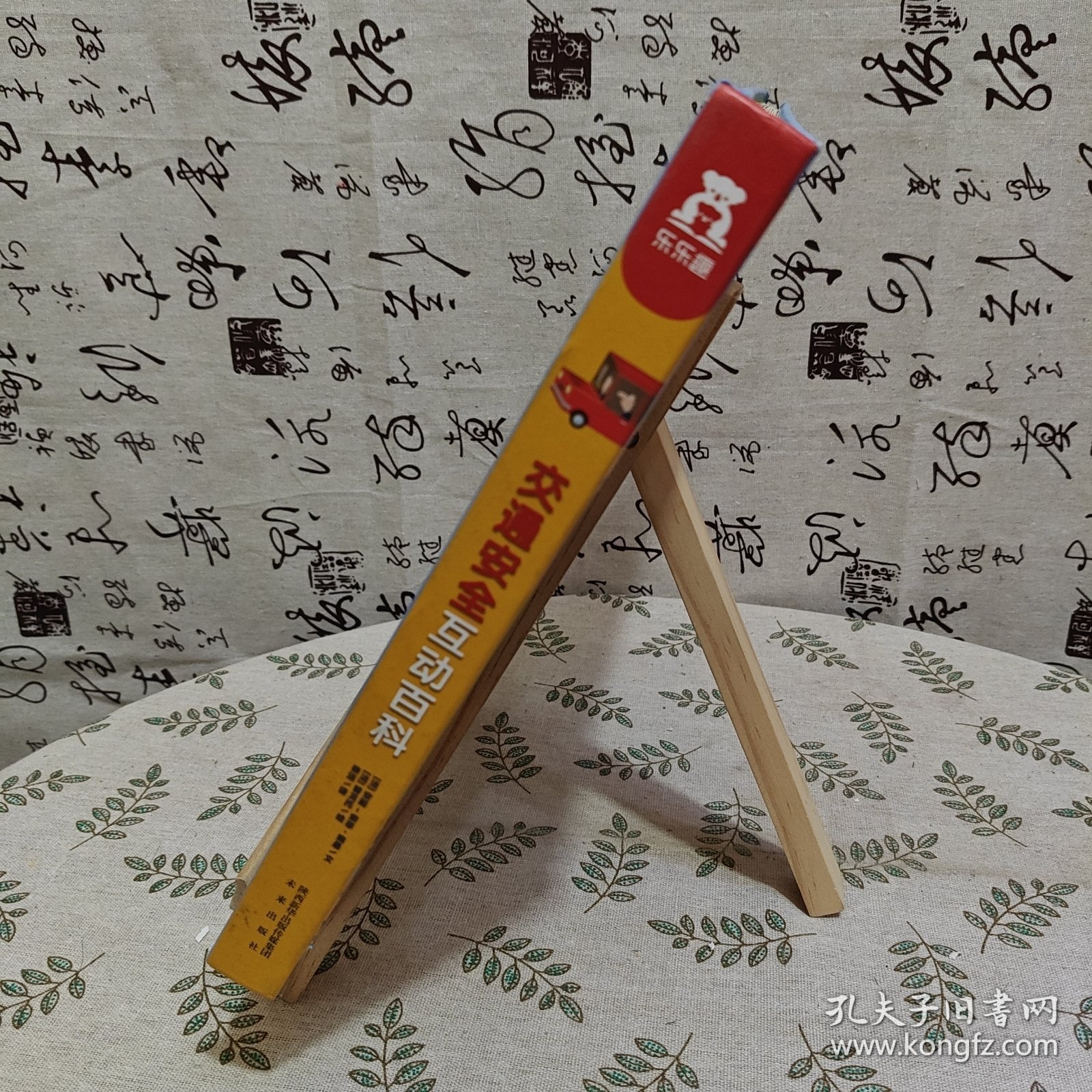 交通安全互动百科