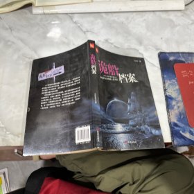 444异度空间：诡船档案