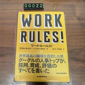 日文 work rules! 工作规则