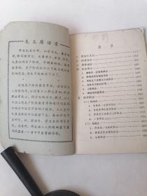 1970年唐山地区小学暂用课本.珠算