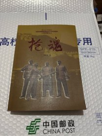 枪魂（作者签名本）
