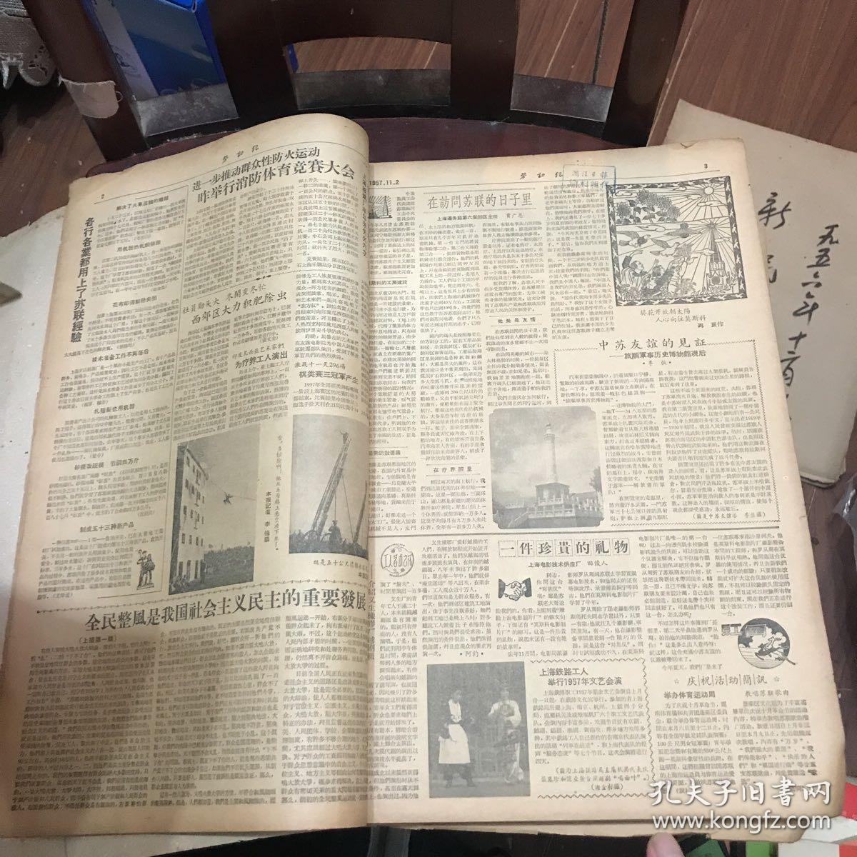 上海劳动报1957年11月合订本