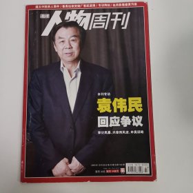 南方人物周刊 2009 43