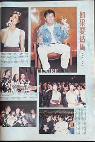 王菲、刘德华、草蜢、李克勤、许美静、林忆莲、张信哲、李宗盛8开彩页1页