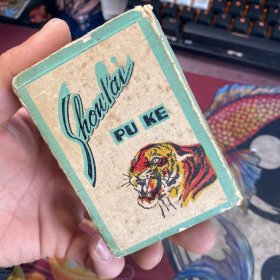 早期 文娱片 兽牌扑克牌54张全