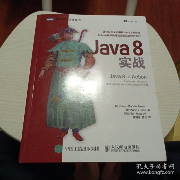 Java 8实战