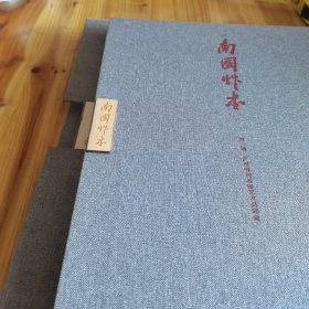 南國(guó)草本