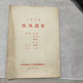 1978年中国铁路文工团话剧团演出节目单