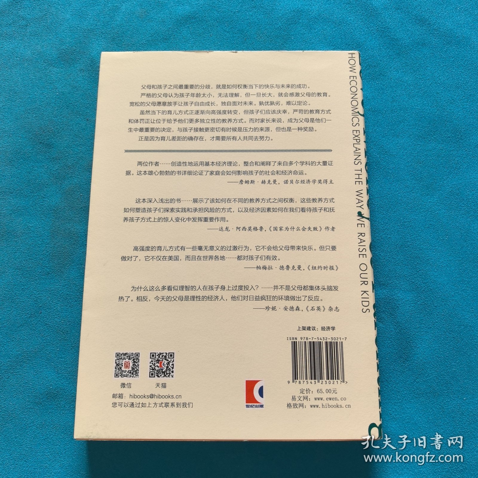 爱、金钱和孩子：育儿经济学