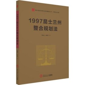 1997昆士兰州整合规划法