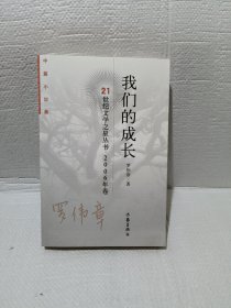 我们的成长