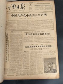 河南日报1963年7月8月9月