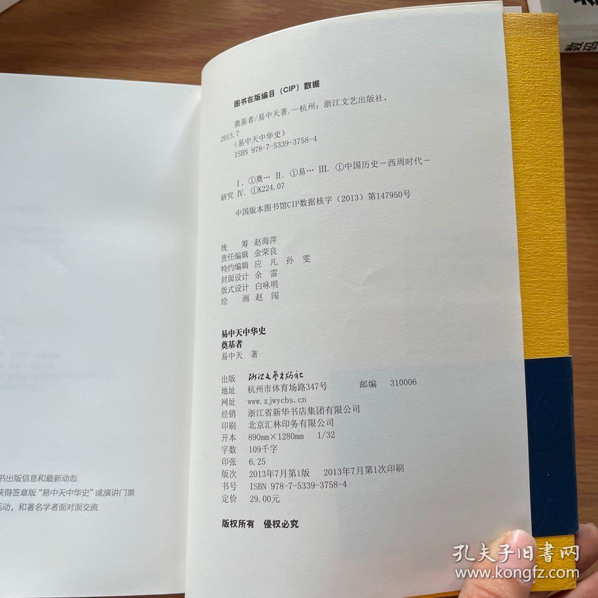 易中天中华史：奠基者