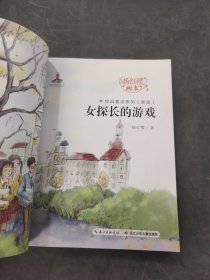 女探长的游戏