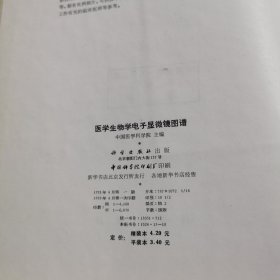 医学生物学 电子显微镜图谱