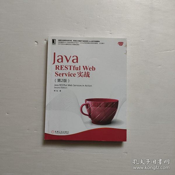 Java RESTful Web Service实战（第2版）