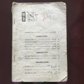 《儿童文学》 1965年第七期