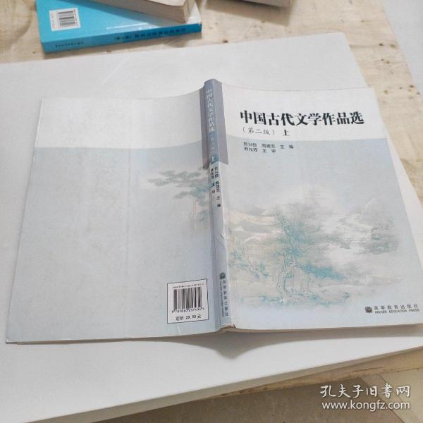 中国古代文学作品选.上册