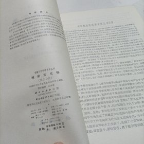 青藏高原科学考察丛书——西藏古生物【第一、三分册】