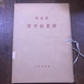 大字本盒装：论一元论历史观之发展、论艺术没有地址的信、苏联共产党（布）历史简明教程 第1-8分册、马克思哲学的贫困、马克思 法兰西内战 、列宁唯物主义和经验批判主义、列宁 共产主义运动中的“左派”幼稚病、无产阶级革命和叛徒考莰基、列宁 国家与革命 、列宁 帝国主义是资本主义的最高阶段、列宁 社会民主党在民主革命中的两种策略、列宁论马克思恩格斯及马克思主义、恩格斯反杜林论、恩格斯自然辩 等20本