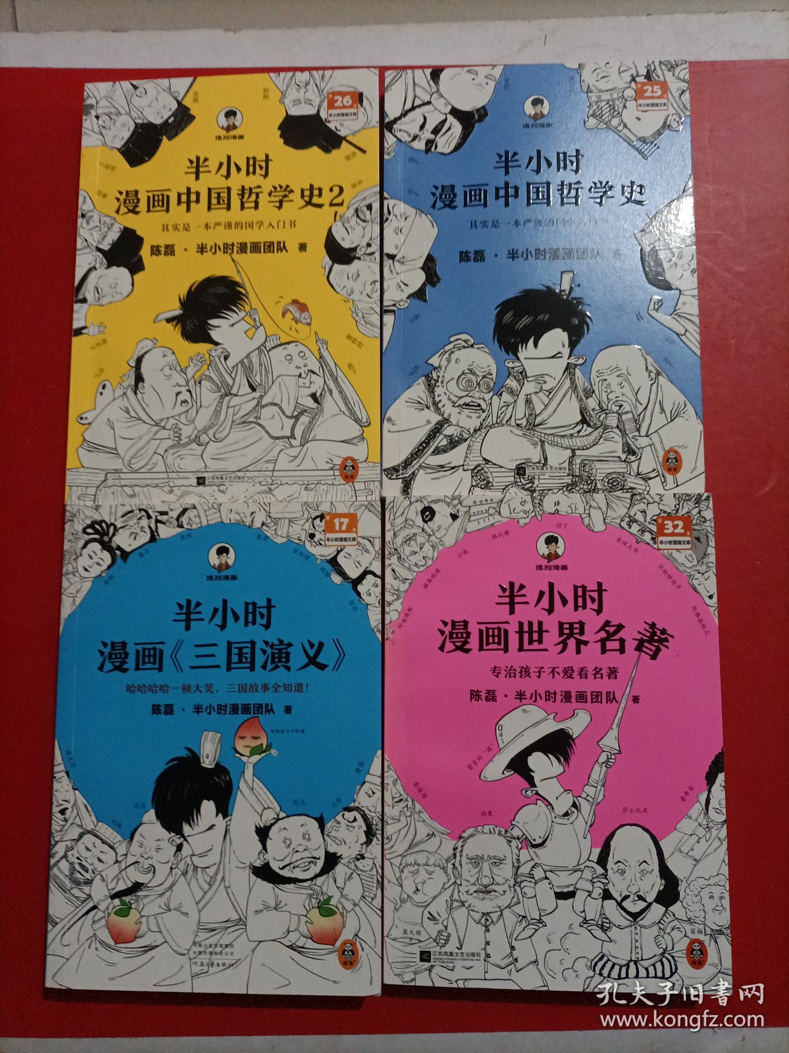 半小时漫画三国演义/半小时漫画世界名著/半小时漫画中国哲学史/半小时漫画中国哲学史2 有两张卡片