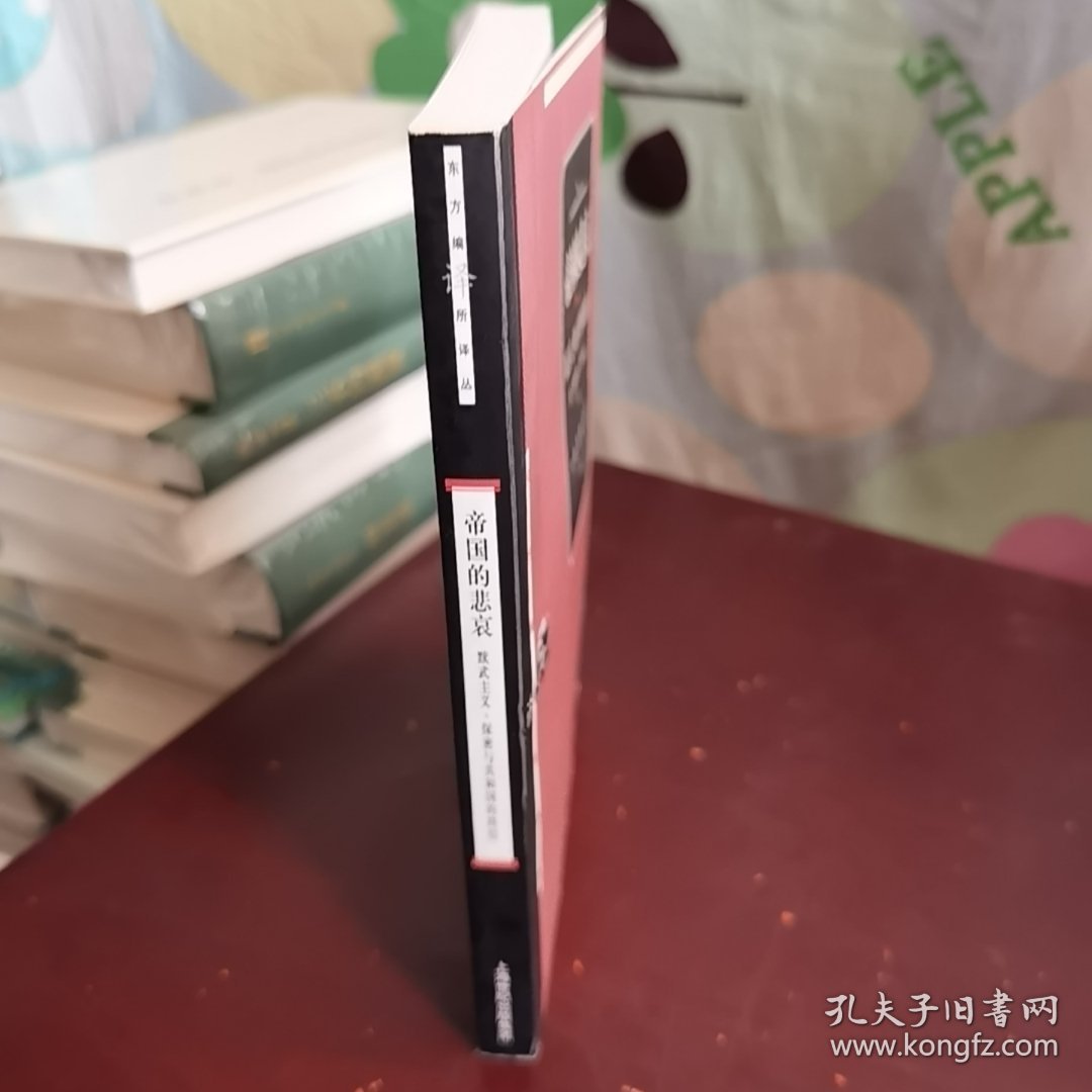 帝国的悲哀：黩武主义、保密与共和国的终结