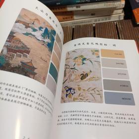国之色——中国传统色彩搭配图鉴 （16开彩图画册）