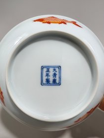 大清雍正御制款矾红年年有余纹盘