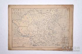 全网孤品 民国手绘地图初版原稿 中国地图 风格独特 赏心悦目