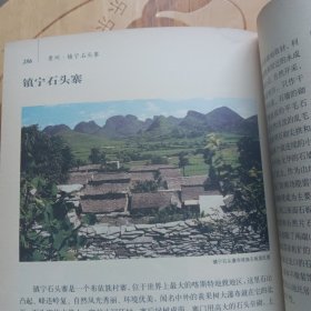 中国古民居之旅