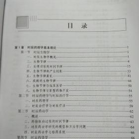 时辰药理学与时辰治疗学