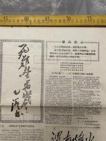 时期地方报纸，《渭南烽火》，1968年4月第5、2期