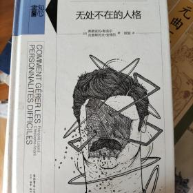 无处不在的人格