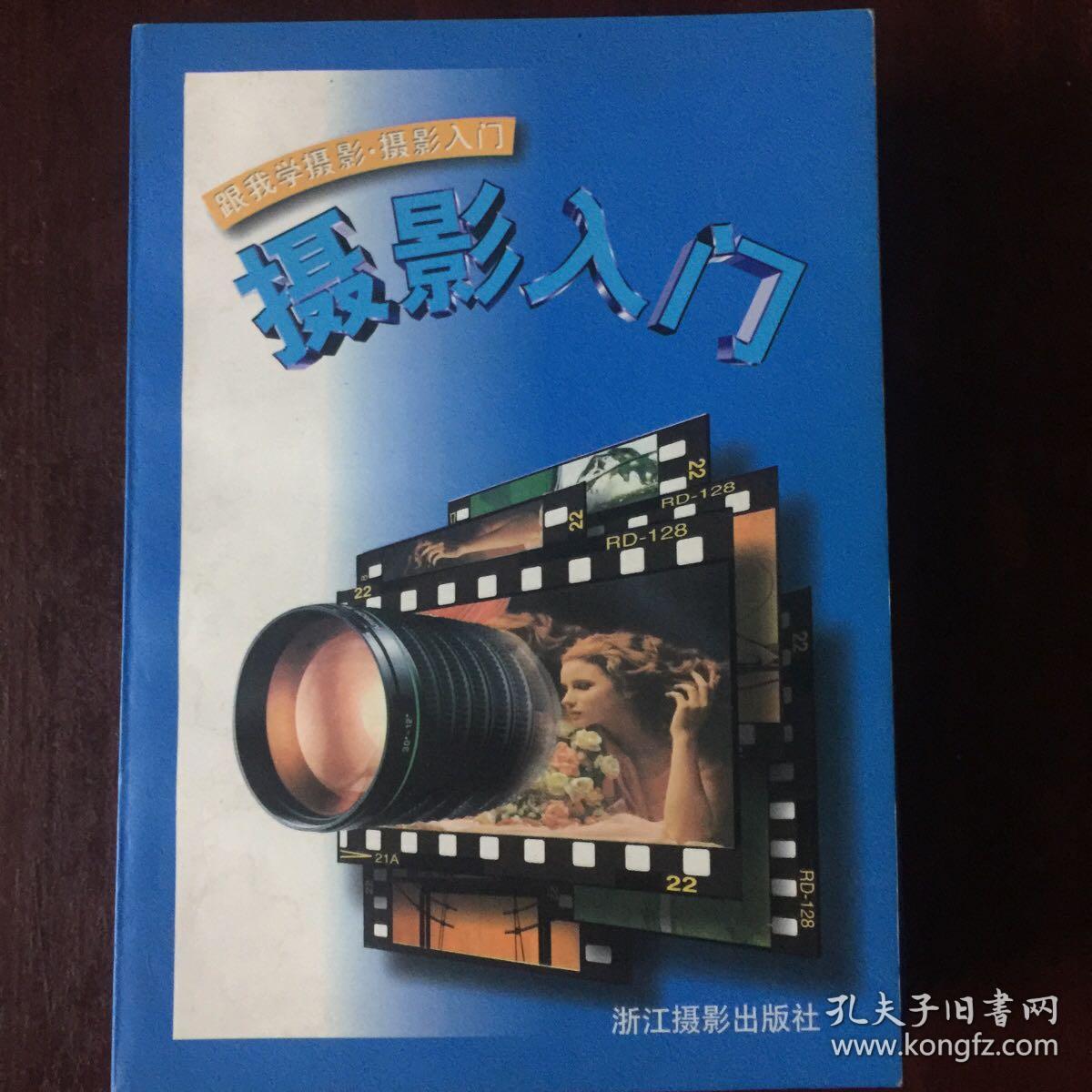 摄影入门 6册/1套  合售