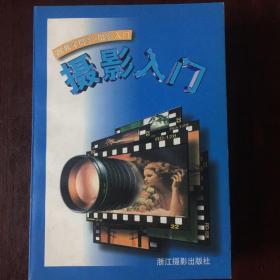 摄影入门 6册/1套  合售