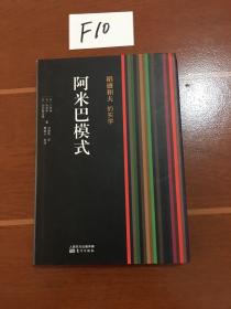 稻盛和夫的实学：阿米巴模式