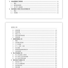 海洋岩土工程 9787112279067