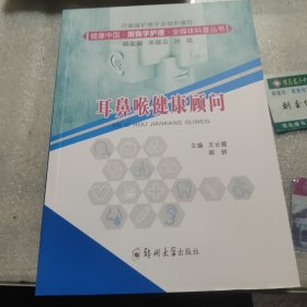 耳鼻喉健康顾问