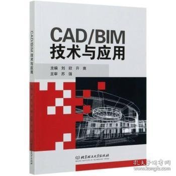 CAD\\BIM技术与应用