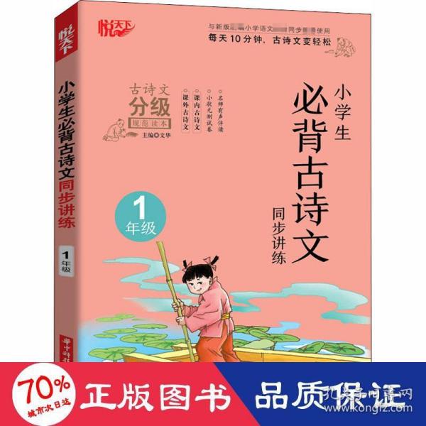 小学生必背古诗文同步讲练1年级