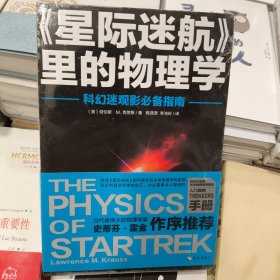 《星际迷航》里的物理学