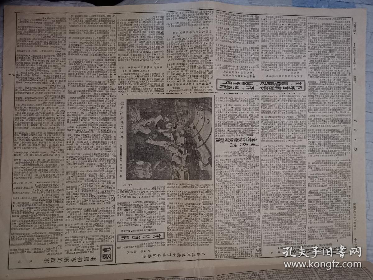 东北日报2824期，1953.11.10