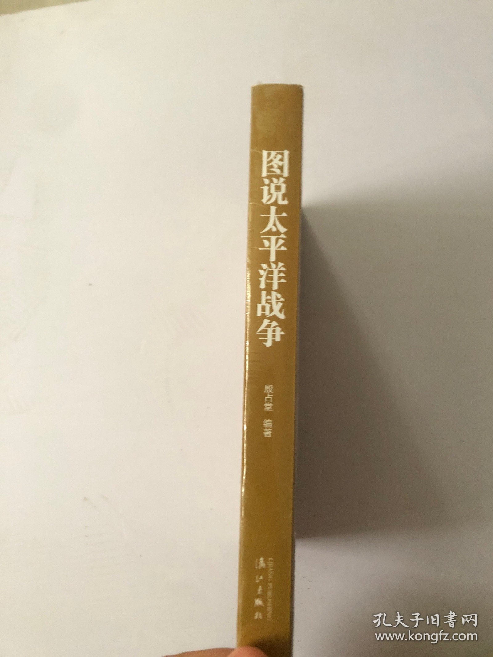 图说太平洋战争