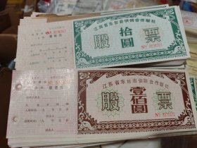 江苏省东台县供销合作社股票 长期批发收购各类纸品供礼品商