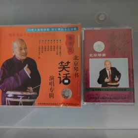 关学曾 北京琴书 1蝶光盘VCD 一盒磁带