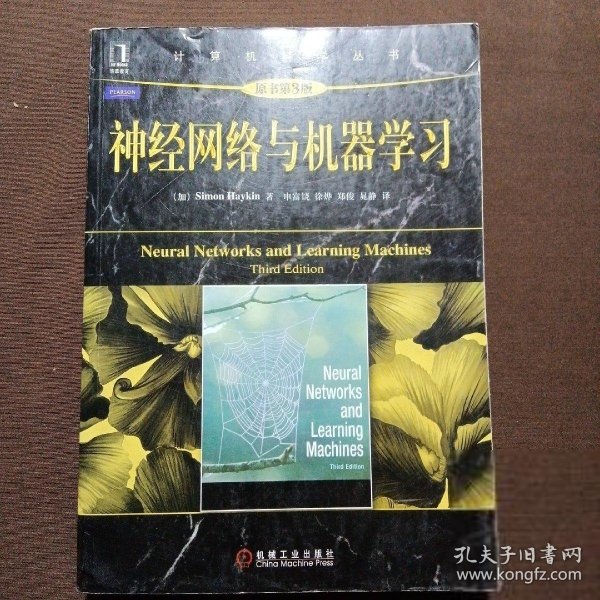 神经网络与机器学习