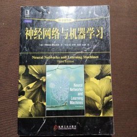 神经网络与机器学习